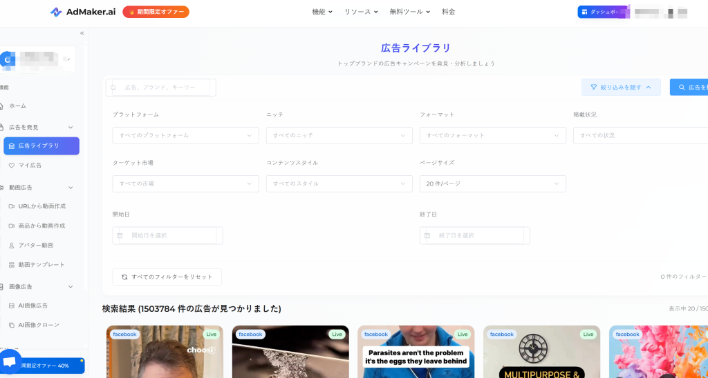 AdMakerを使えば統合的な競合分析